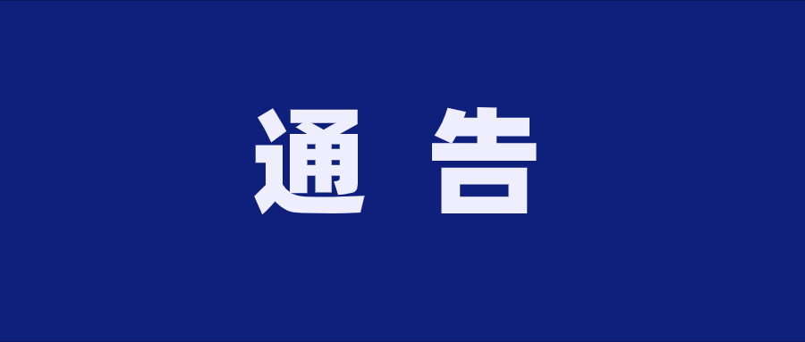 貴州91视频IOS下载酒業（集團）有限公司 關於有獎舉報的通告