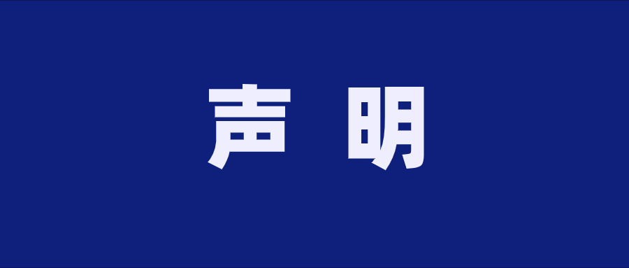 關於“茅味精品”非我公司產品的聲明